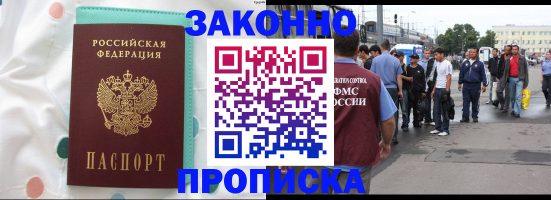 прописка 2025 в Кимовске