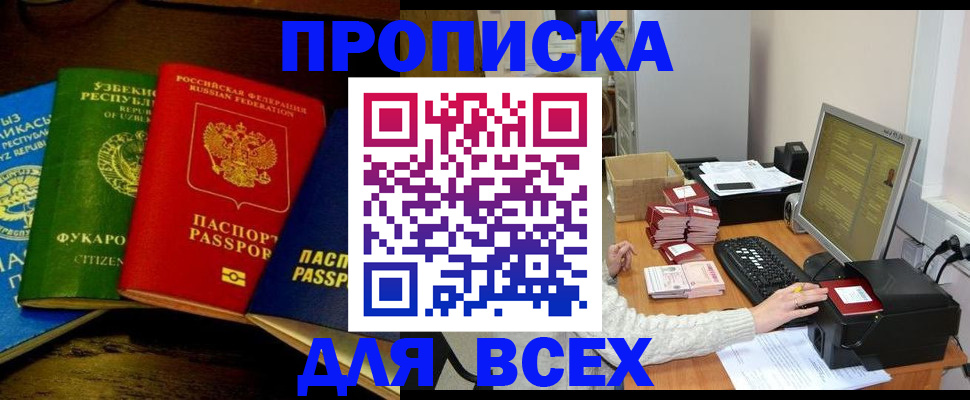 купить прописку в Кимовске